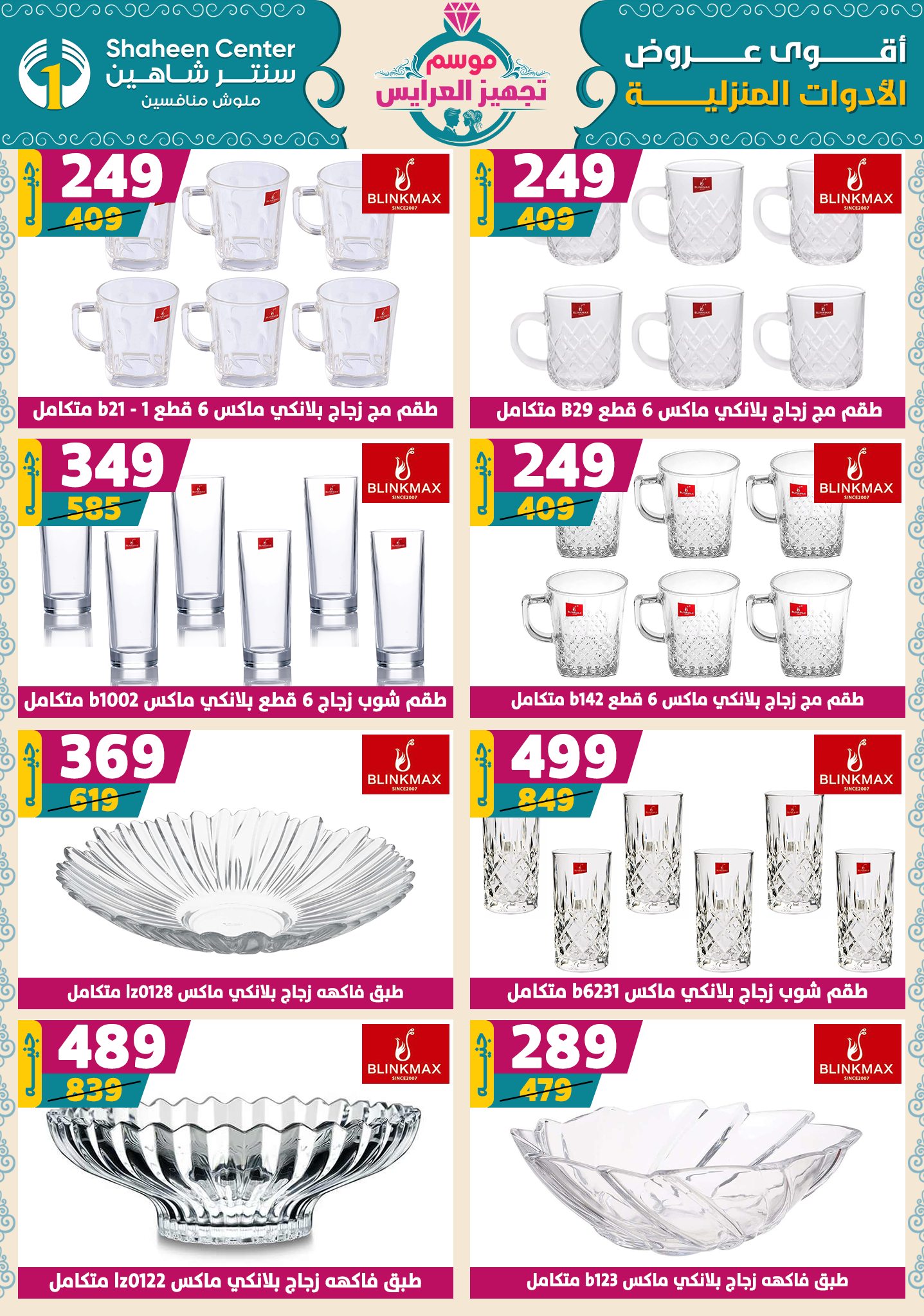 shaheen-center offers from 18sep to 1sep 2025 عروض سنتر شاهين من 18 سبتمبر حتى 1 سبتمبر 2025 صفحة رقم 48